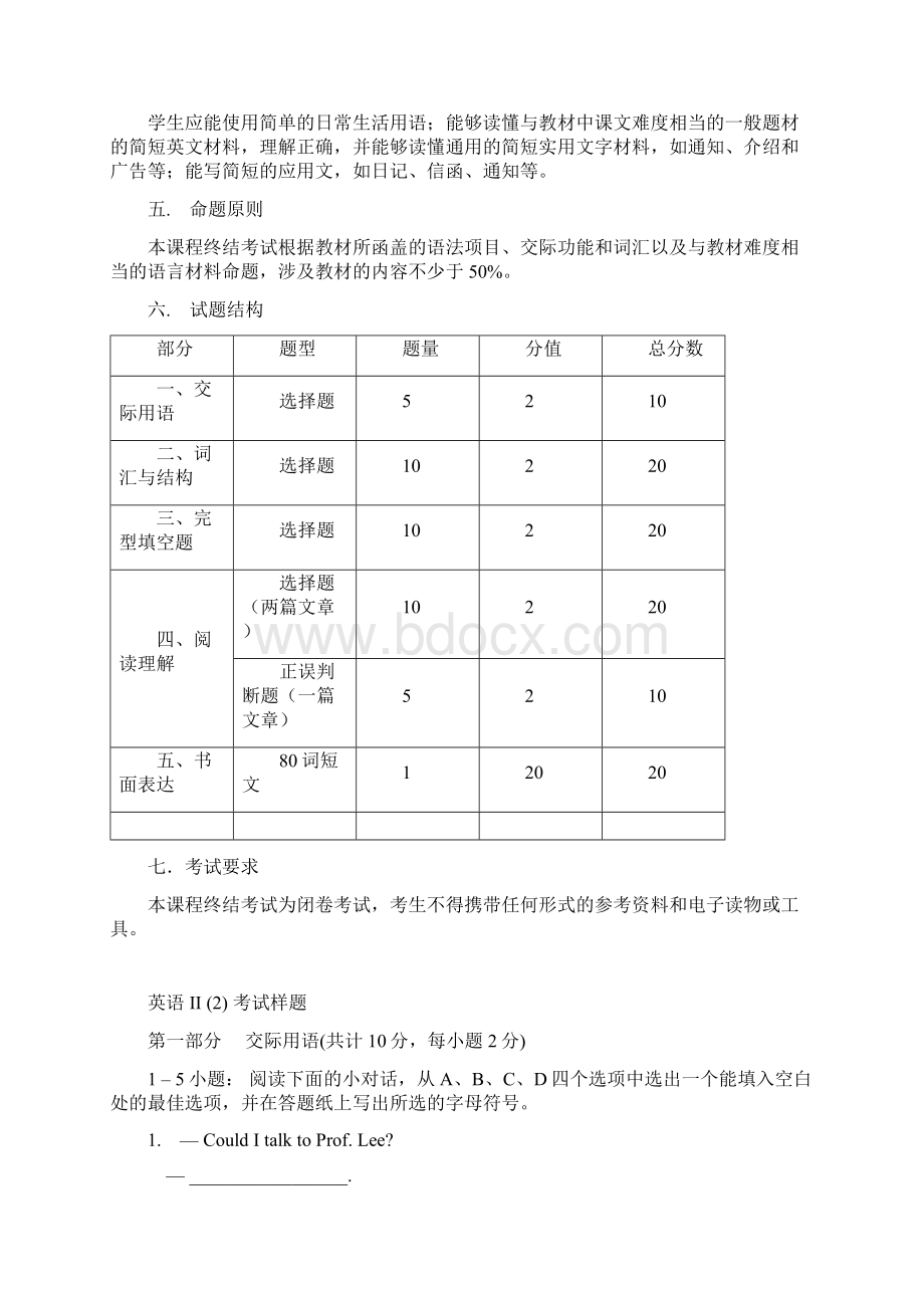 中央广播电视大学英语2文档格式.docx_第2页