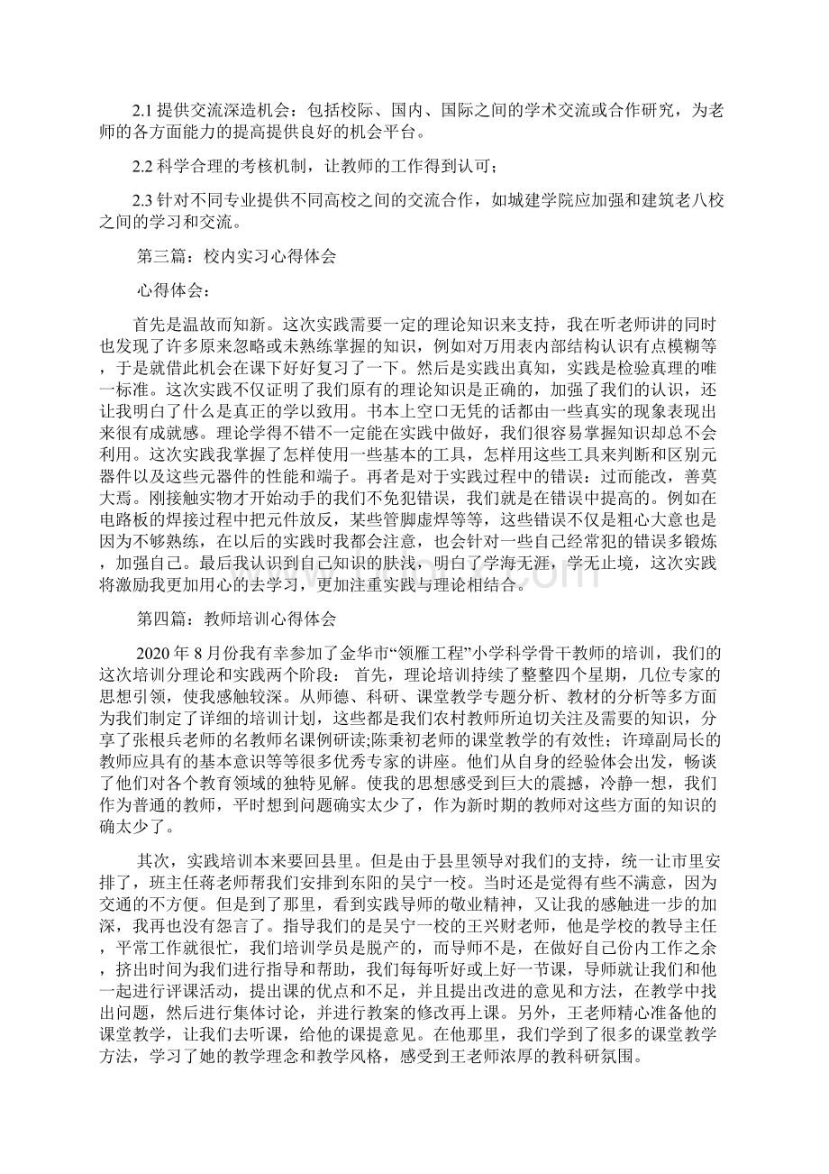 最新校内教师培训心得体会.docx_第3页