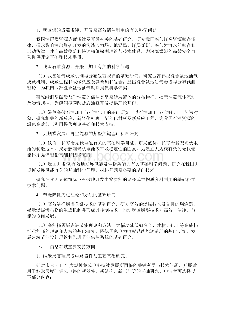 计划度项目申报指南.docx_第2页