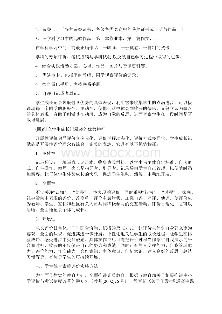 成长记录袋与综合素质评价.docx_第2页