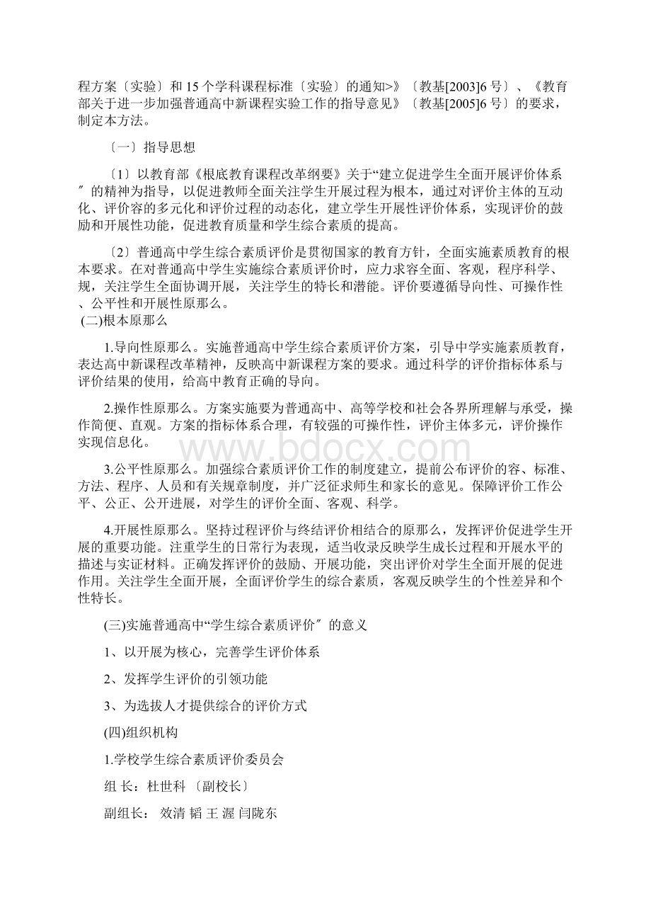 成长记录袋与综合素质评价.docx_第3页