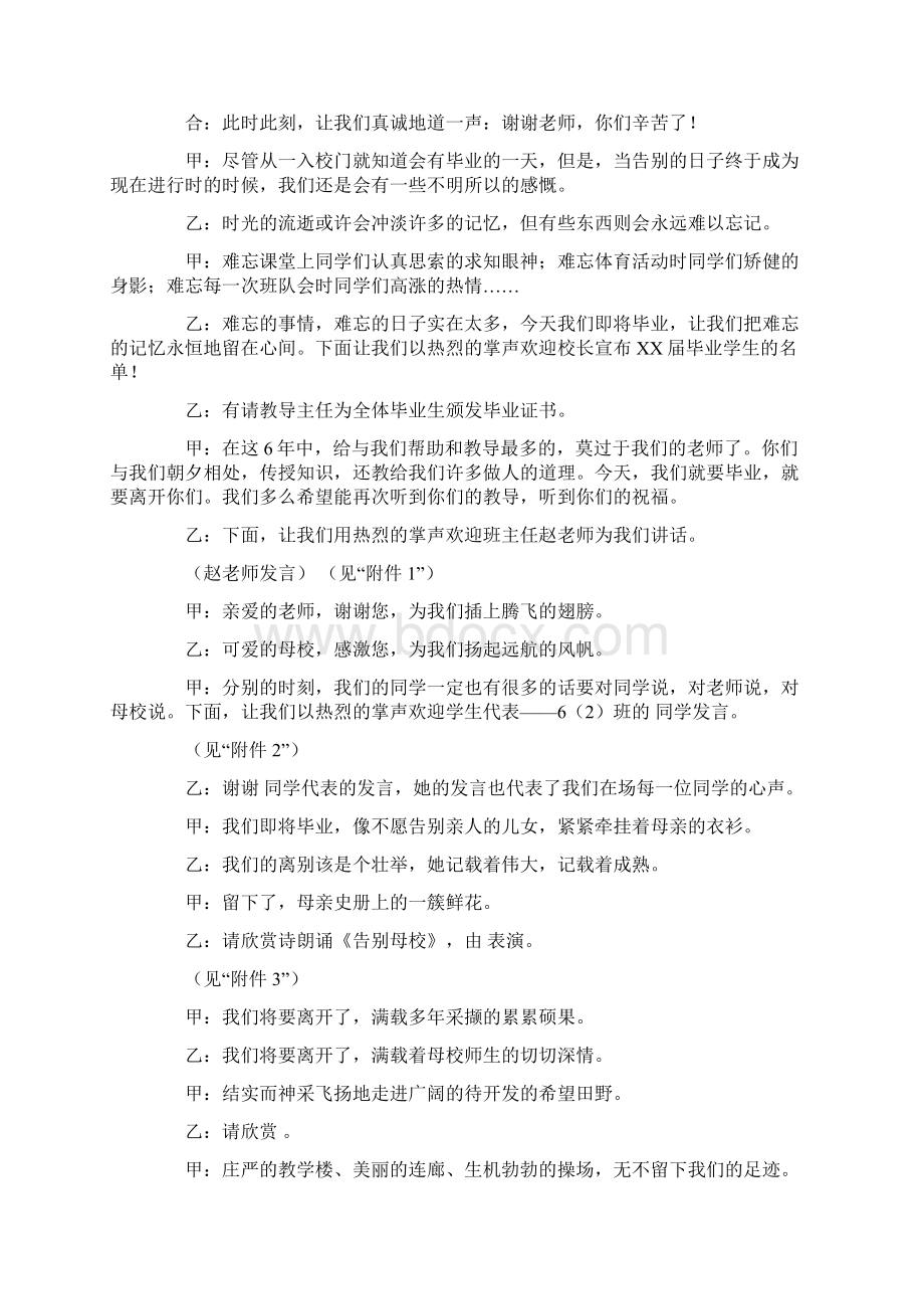 小学毕业典礼策划.docx_第2页