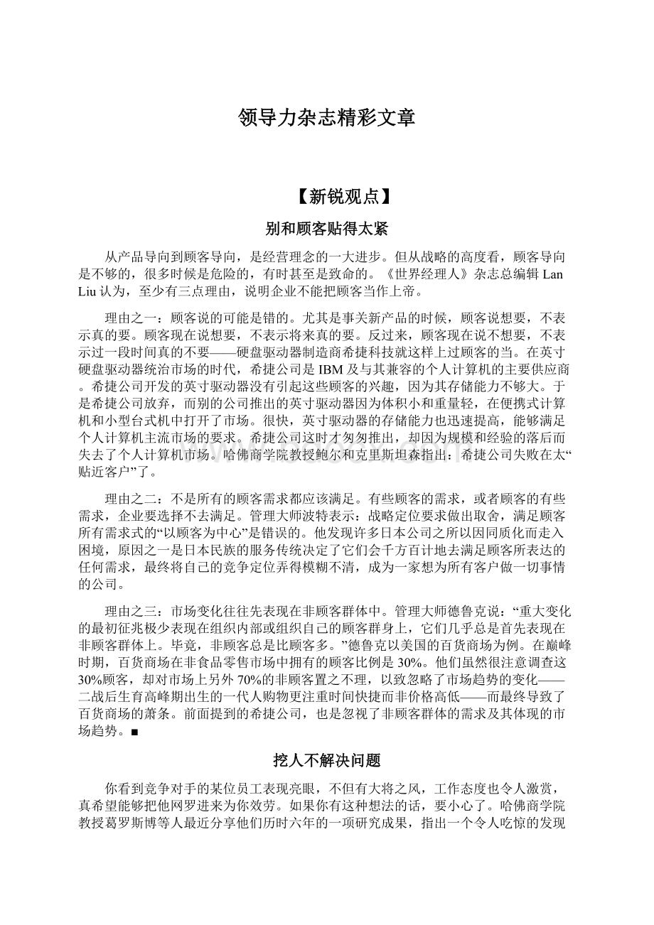 领导力杂志精彩文章.docx