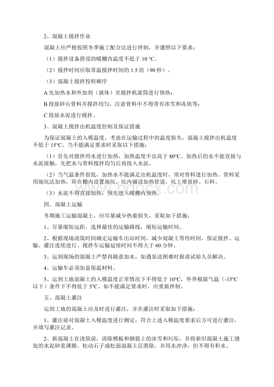 冬季施工措施Word文件下载.docx_第3页