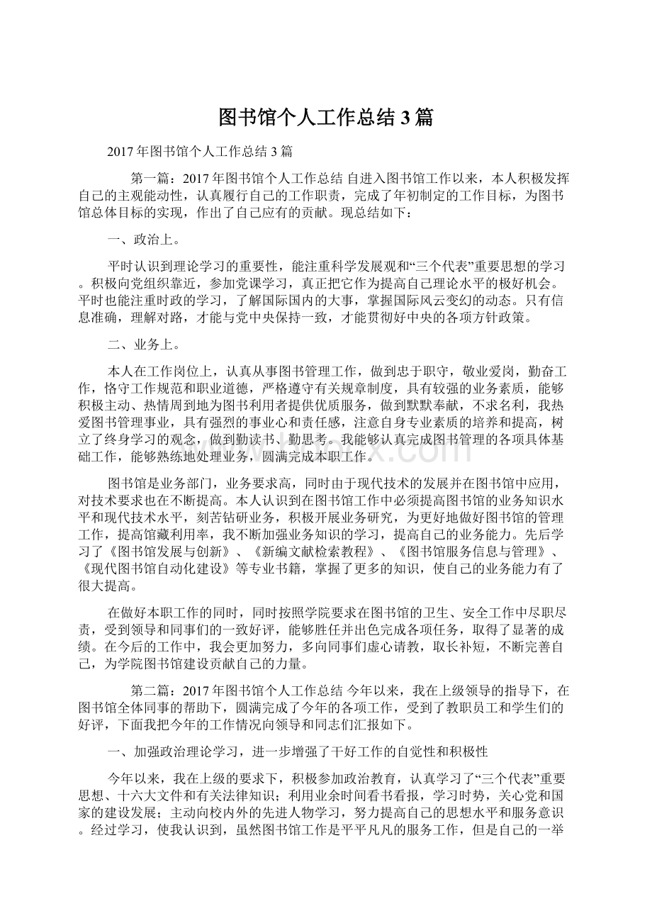 图书馆个人工作总结3篇Word文档下载推荐.docx_第1页