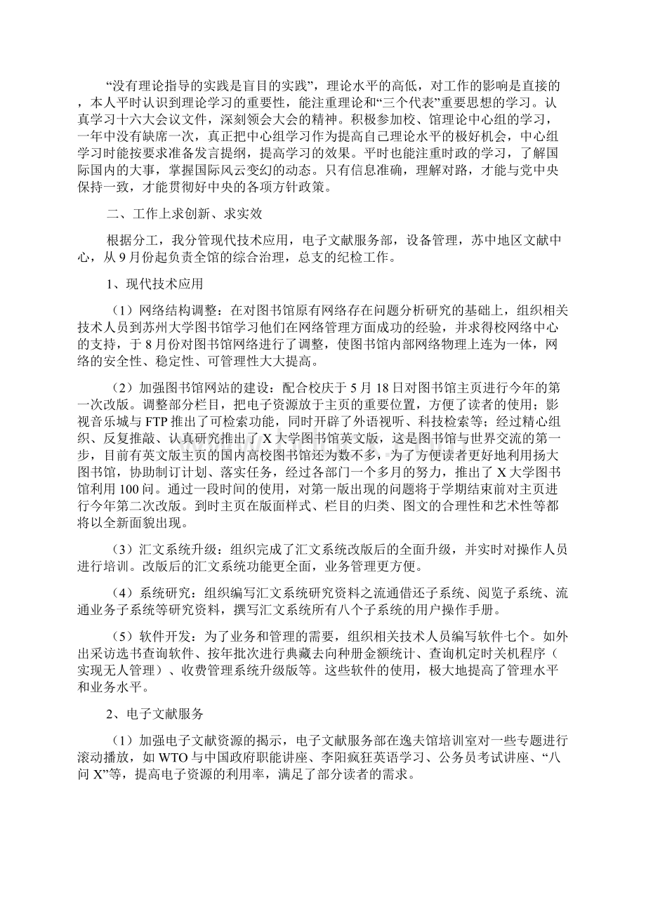 图书馆个人工作总结3篇Word文档下载推荐.docx_第3页