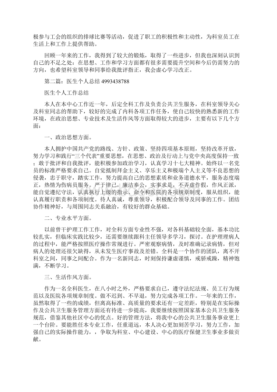 医生个人总结多篇范文与医生个人技术工作总结汇编.docx_第2页