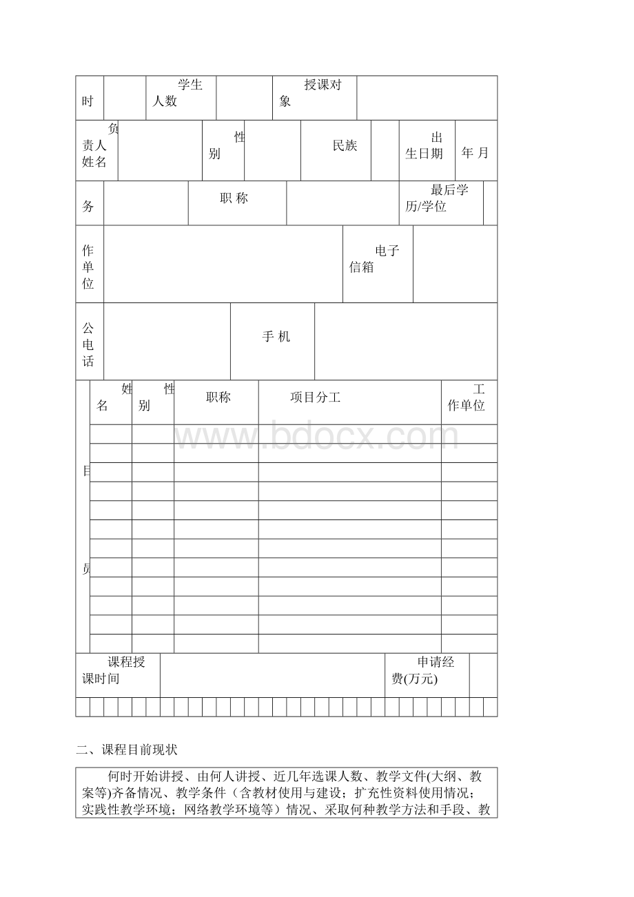 北京理工大学学术型研究生精品课程建设Word文件下载.docx_第2页