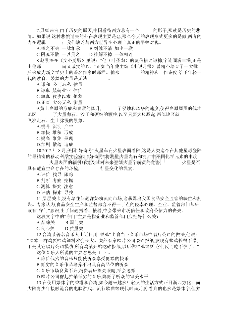 河南公务员行测真题及参考解答word打印版.docx_第2页