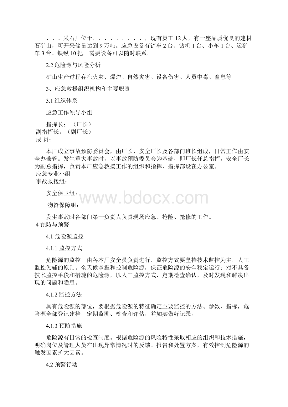 矿山安全生产应急救援预案Word文档下载推荐.docx_第2页