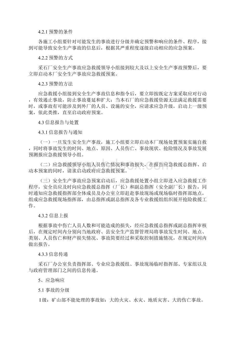 矿山安全生产应急救援预案Word文档下载推荐.docx_第3页