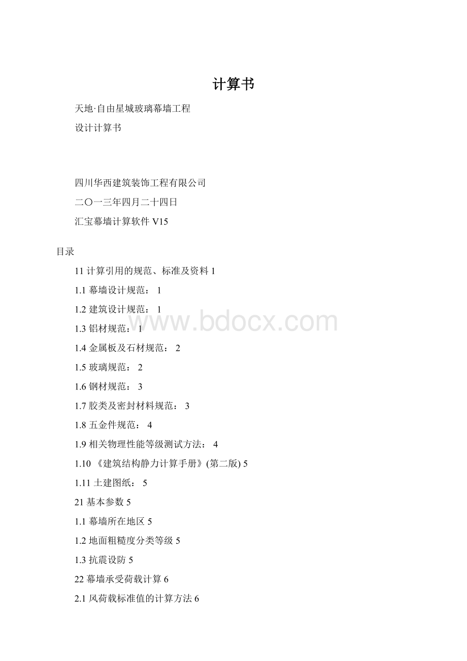 计算书Word文档下载推荐.docx