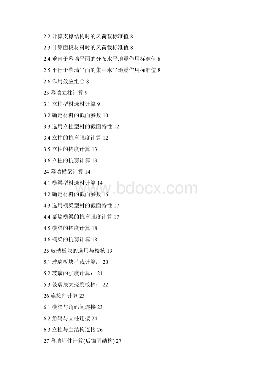 计算书Word文档下载推荐.docx_第2页