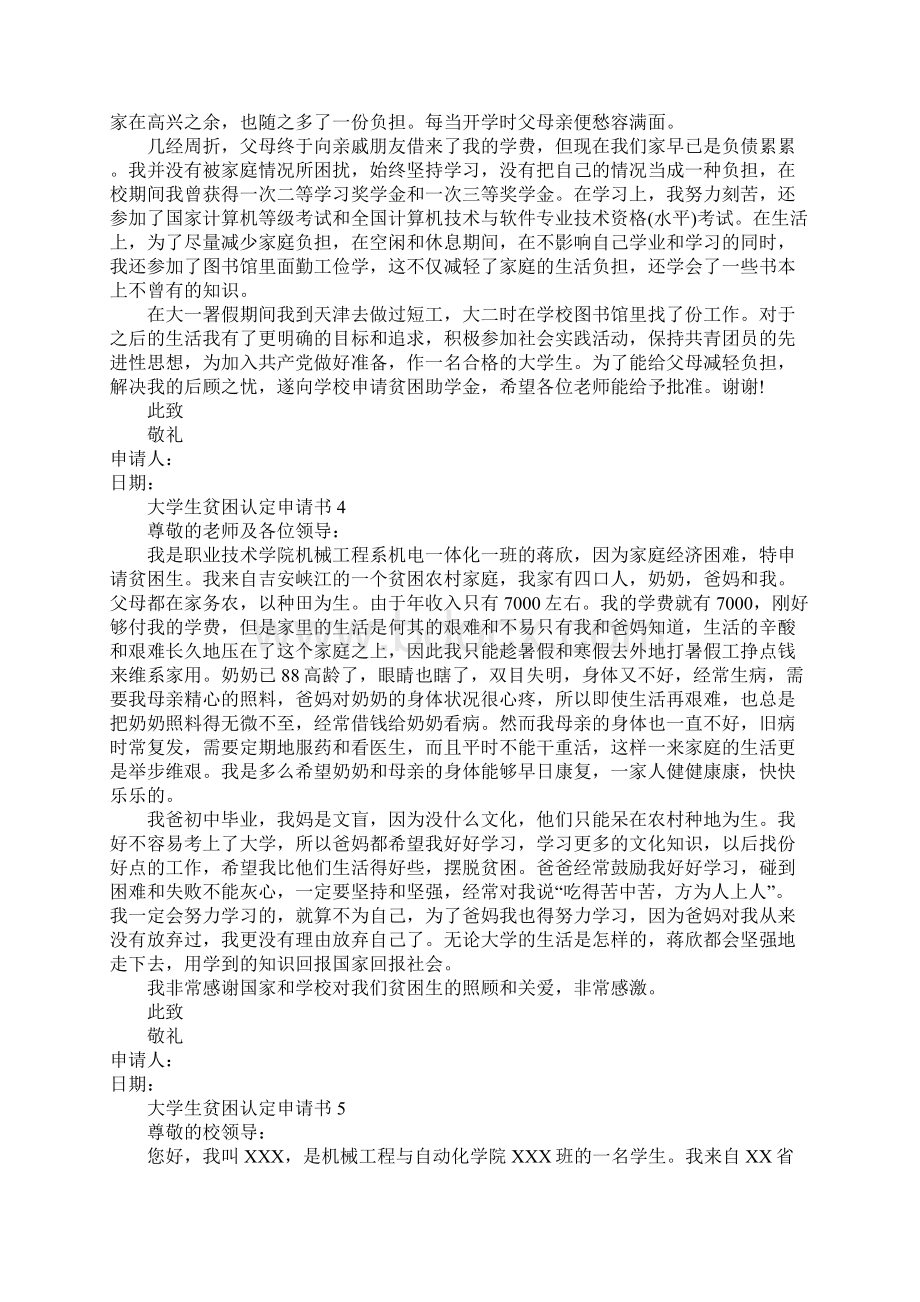 大学生贫困认定申请书Word格式.docx_第3页