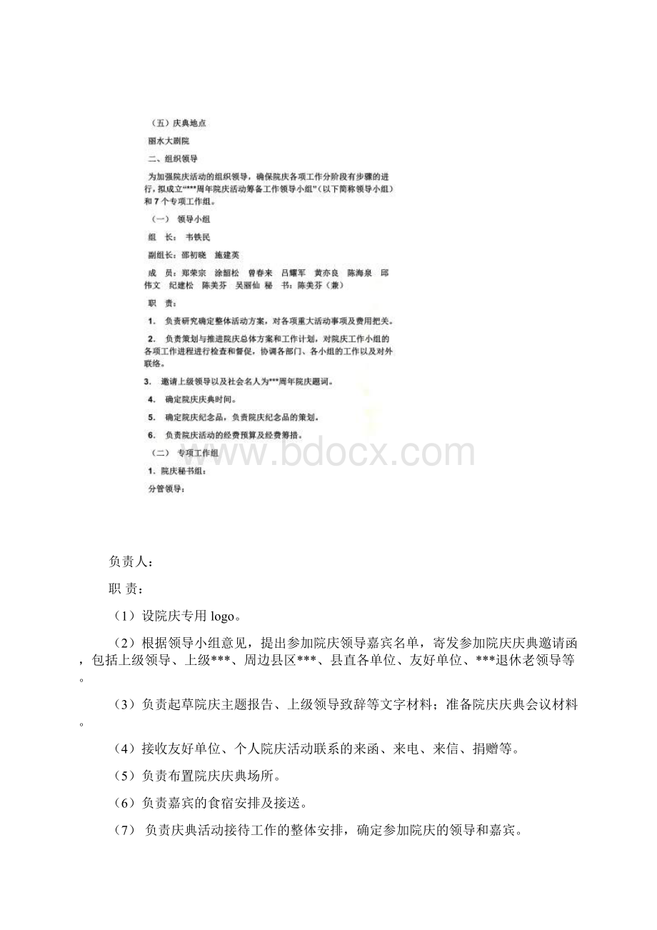 医院院庆策划方案.docx_第2页