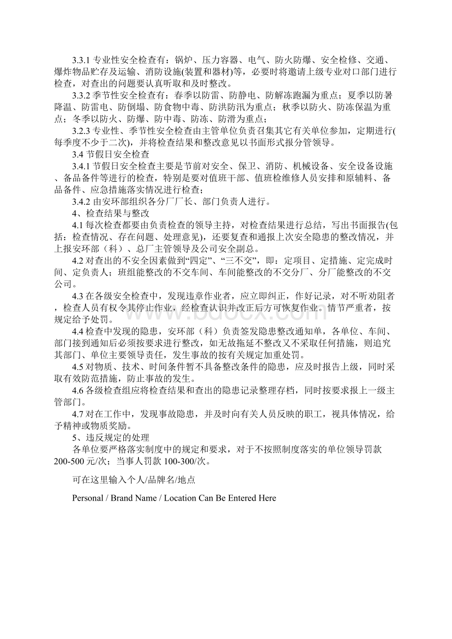 安全生产检查及事故隐患整改制度详细版.docx_第3页