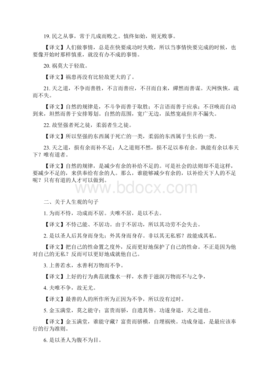 道德经经典名句总结Word格式文档下载.docx_第3页