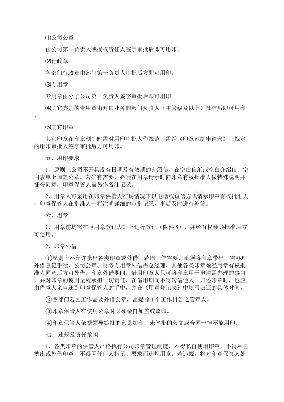 印管理制度试行Word文档格式.docx_第3页