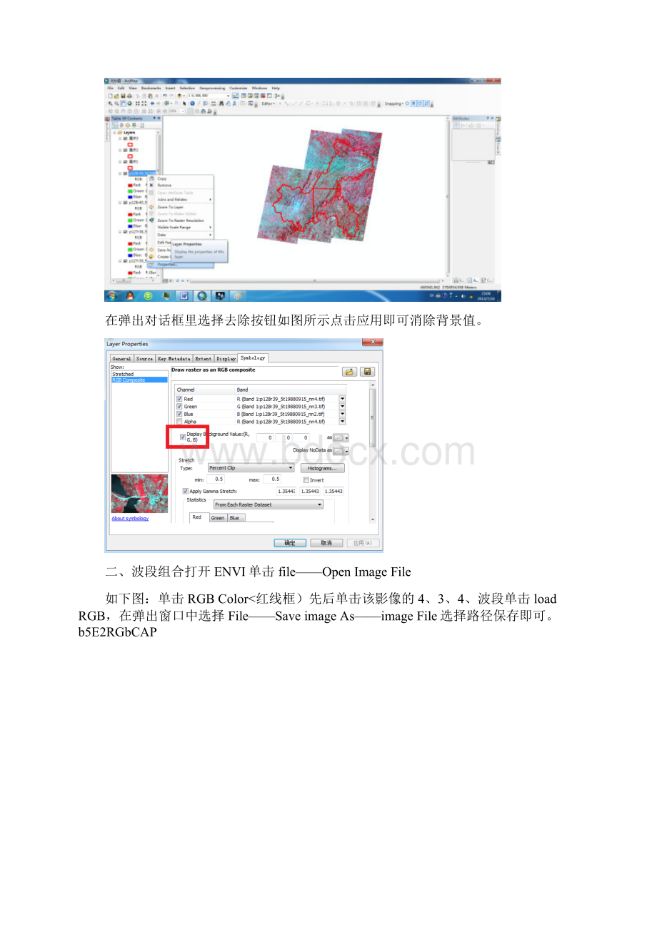 遥感影像处理具体操作步骤.docx_第2页