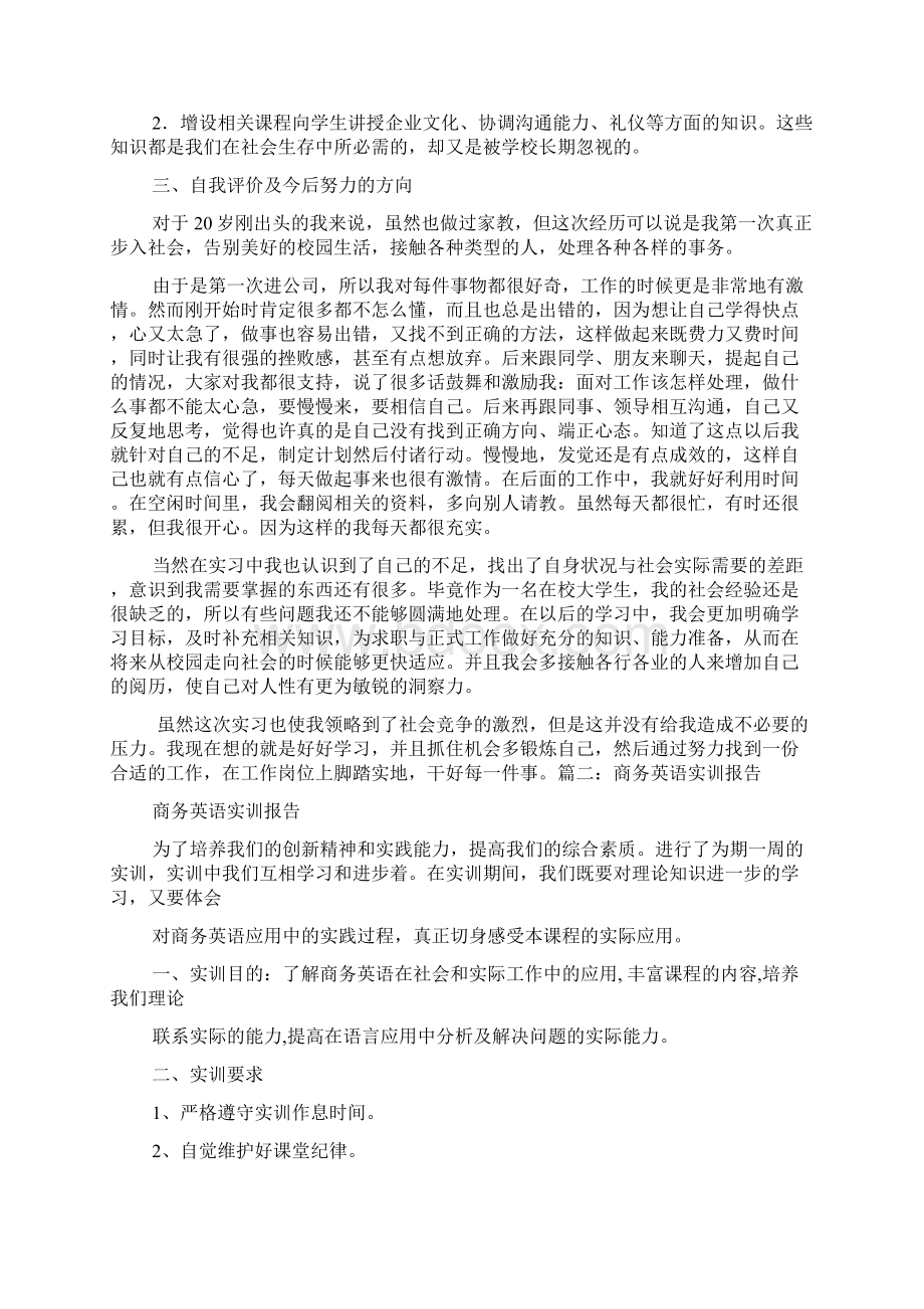 商务英语实践报告.docx_第3页