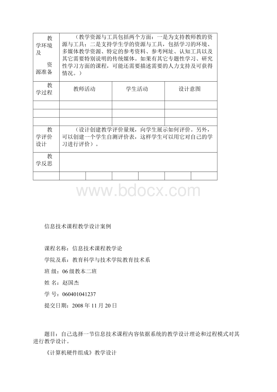 教学设计模板及案例Word文件下载.docx_第2页