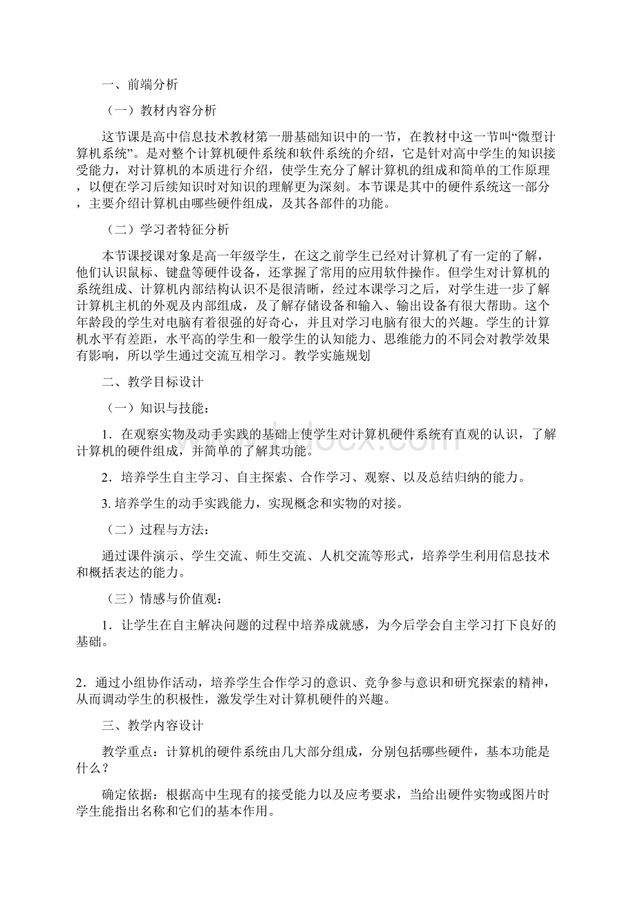 教学设计模板及案例Word文件下载.docx_第3页