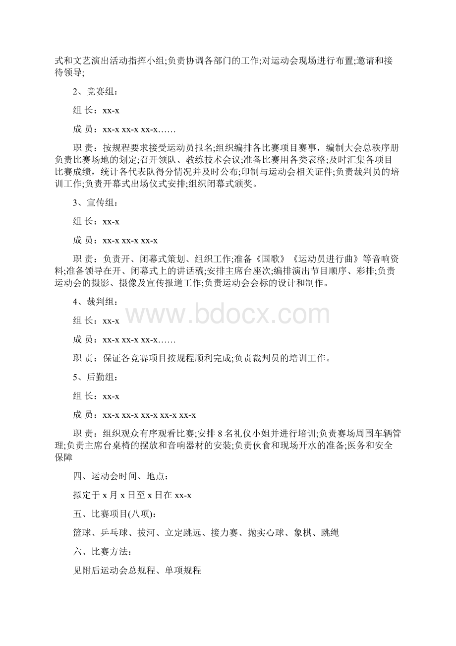 运动会策划书范文.docx_第2页