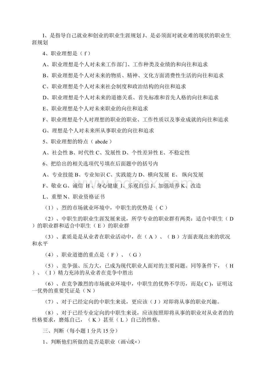 中职职业生涯规划试习题.docx_第2页