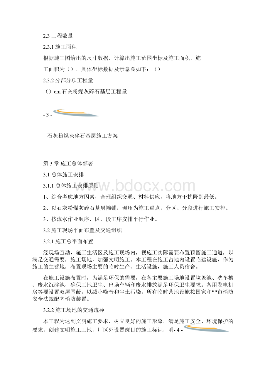 石灰粉煤灰碎石基层施工组织设计方案.docx_第3页