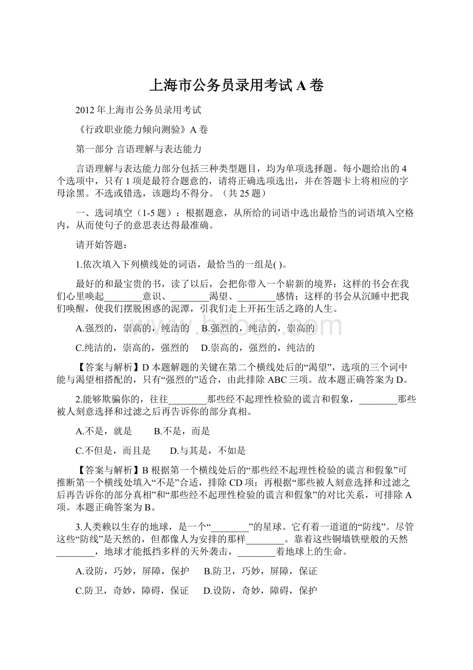 上海市公务员录用考试A卷Word文件下载.docx_第1页