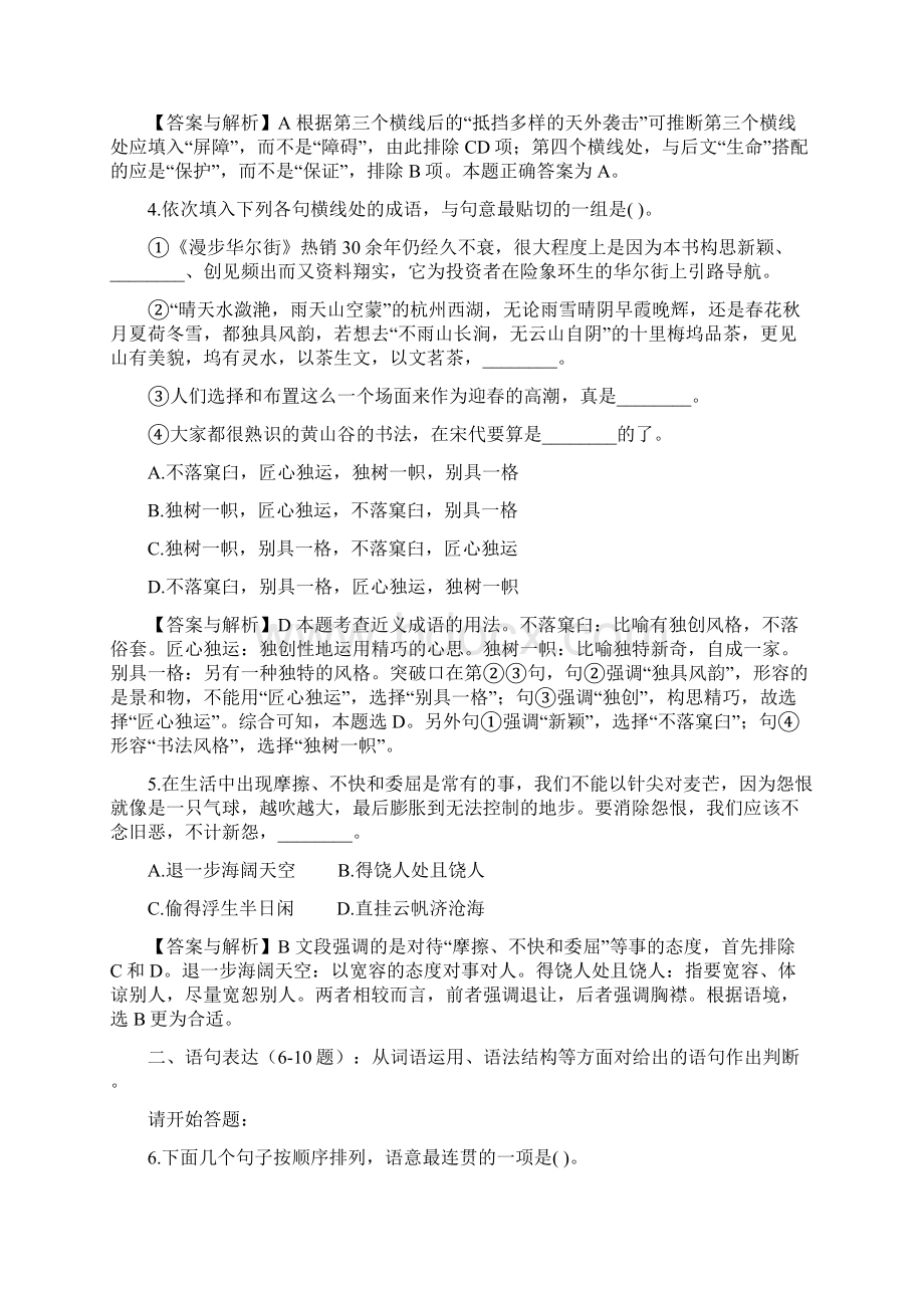 上海市公务员录用考试A卷Word文件下载.docx_第2页
