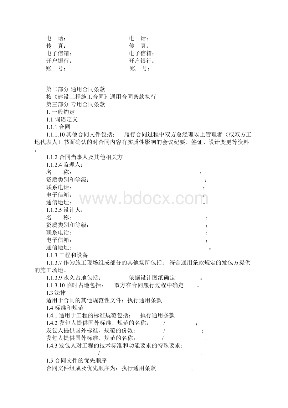 建设工程施工合同.docx_第3页