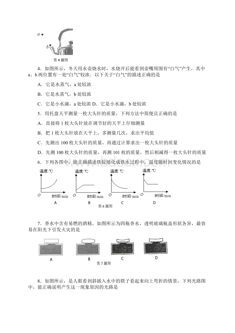 江苏省姜堰区学年八年级上学期期末考试物理试题Word文件下载.docx_第2页