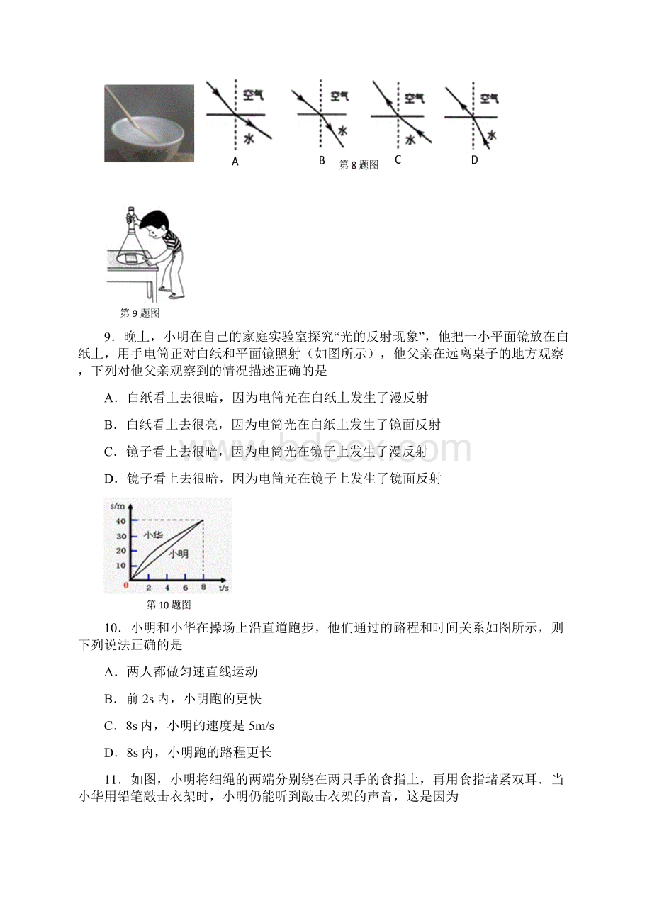 江苏省姜堰区学年八年级上学期期末考试物理试题Word文件下载.docx_第3页