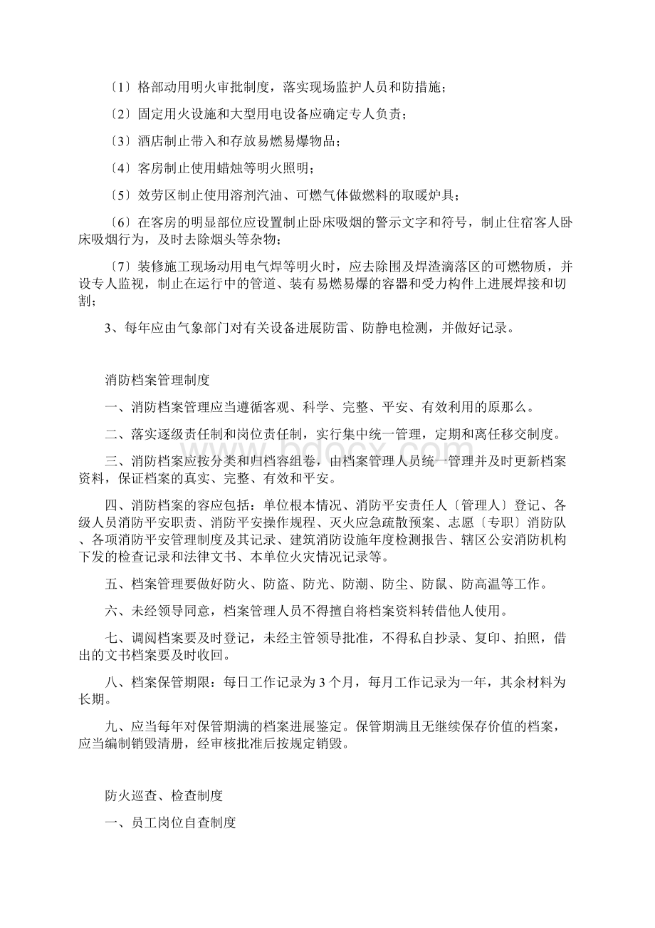 水电气等消防管理制度.docx_第2页