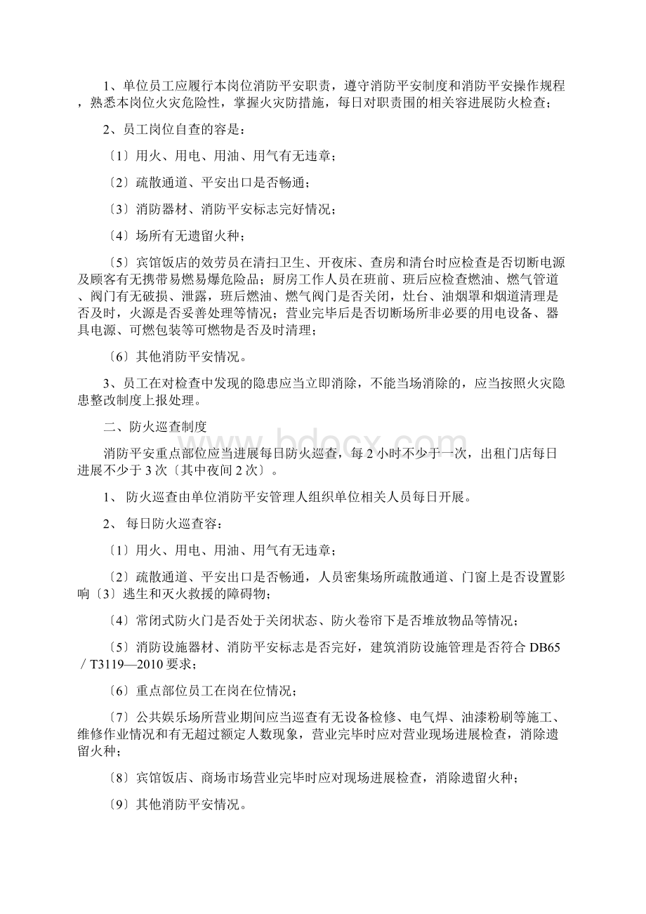 水电气等消防管理制度.docx_第3页