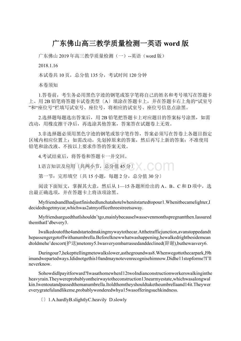 广东佛山高三教学质量检测一英语word版.docx