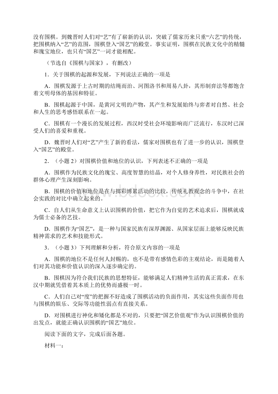 甘肃省兰州市第四中学学年高二上学期期末考试语文试题文档格式.docx_第2页