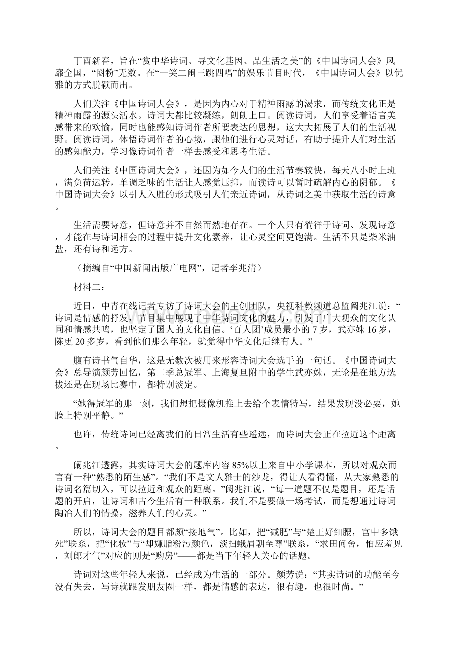 甘肃省兰州市第四中学学年高二上学期期末考试语文试题文档格式.docx_第3页