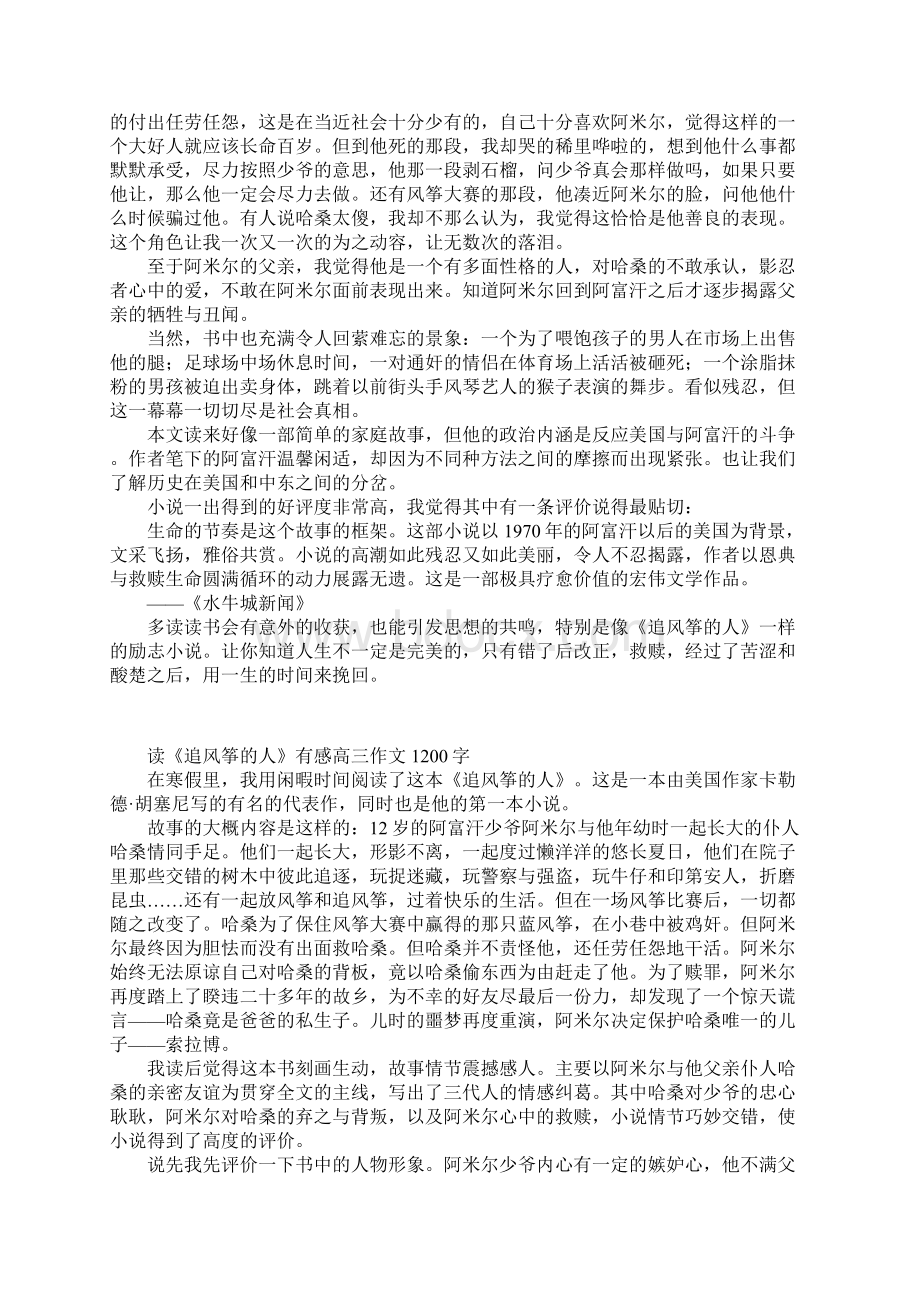 读追风筝的人有感高三作文1200字.docx_第3页