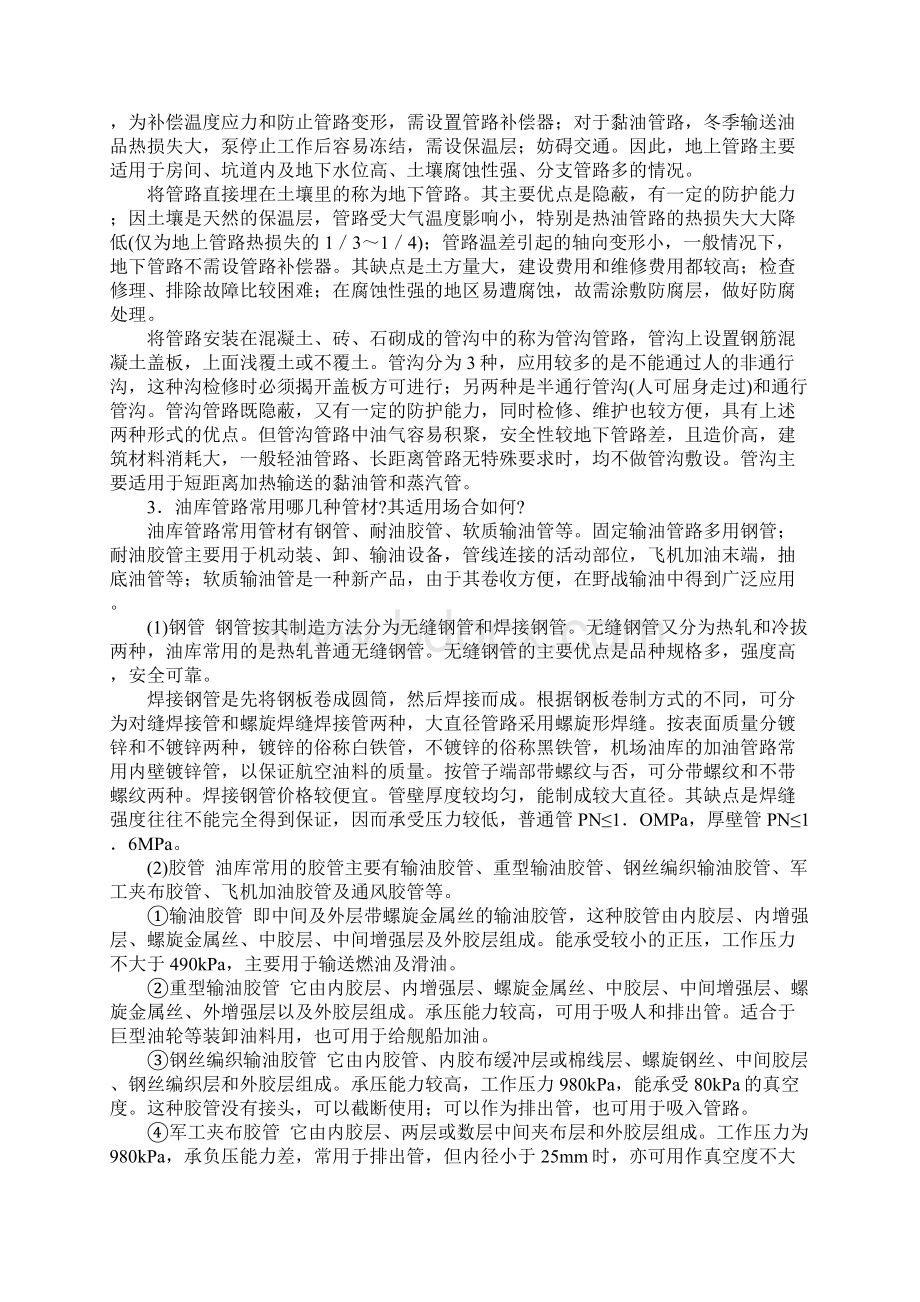 油库管路常用管材及附件Word格式文档下载.docx_第2页