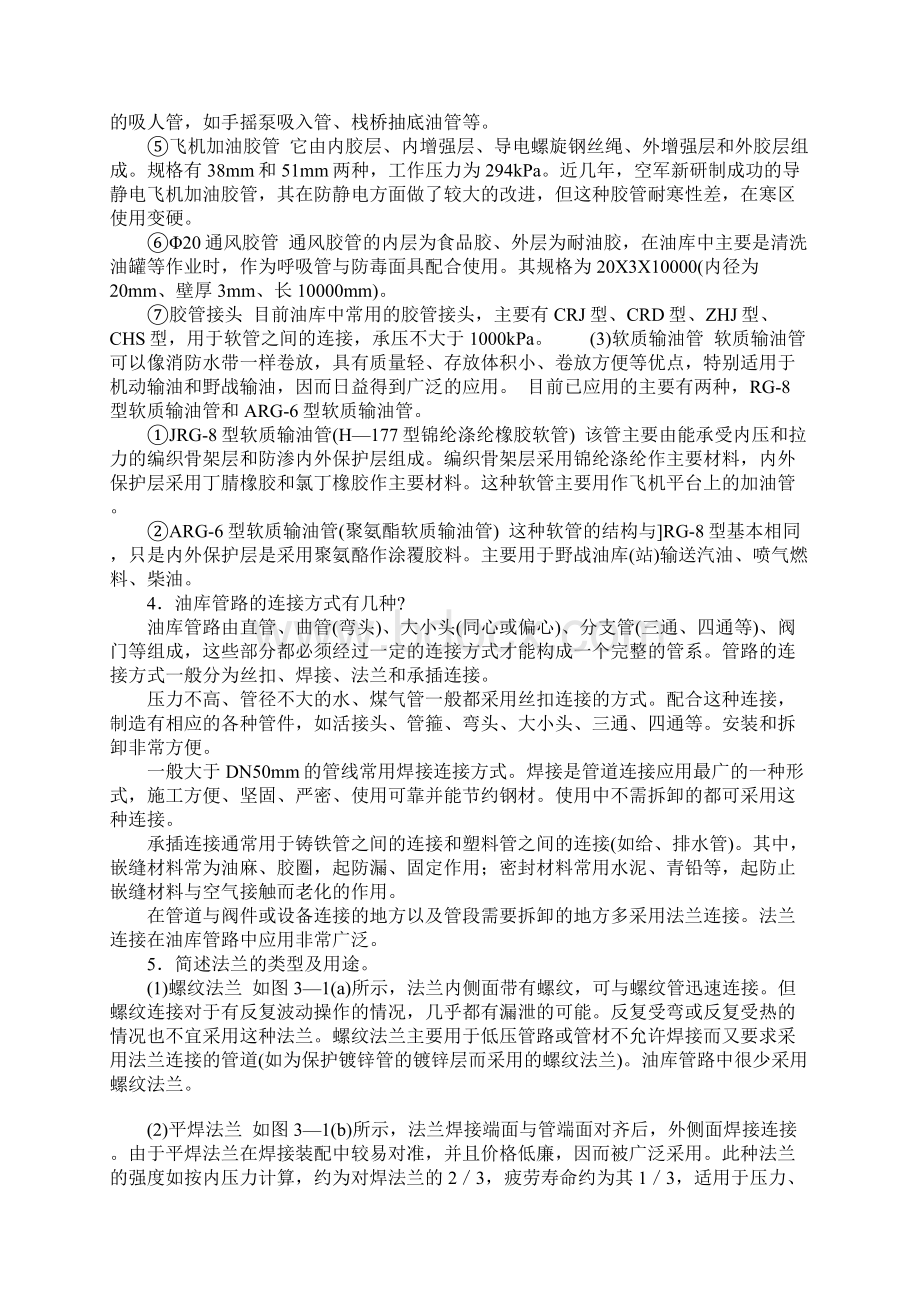 油库管路常用管材及附件Word格式文档下载.docx_第3页