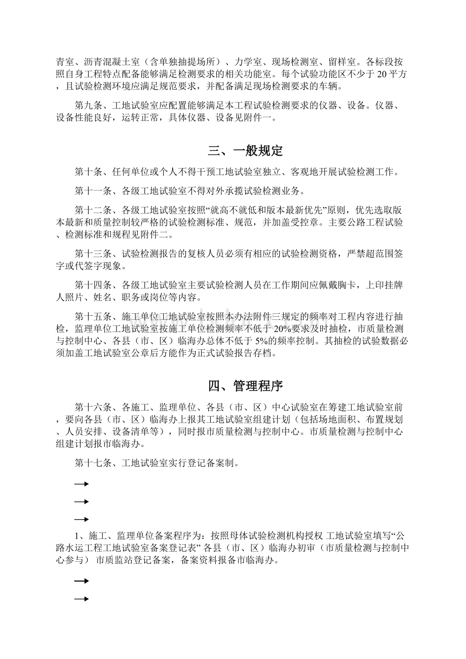 江苏省工地试验室管理办法.docx_第2页