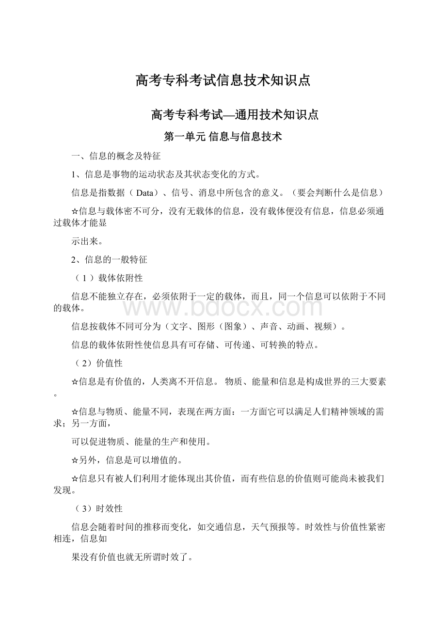 高考专科考试信息技术知识点.docx