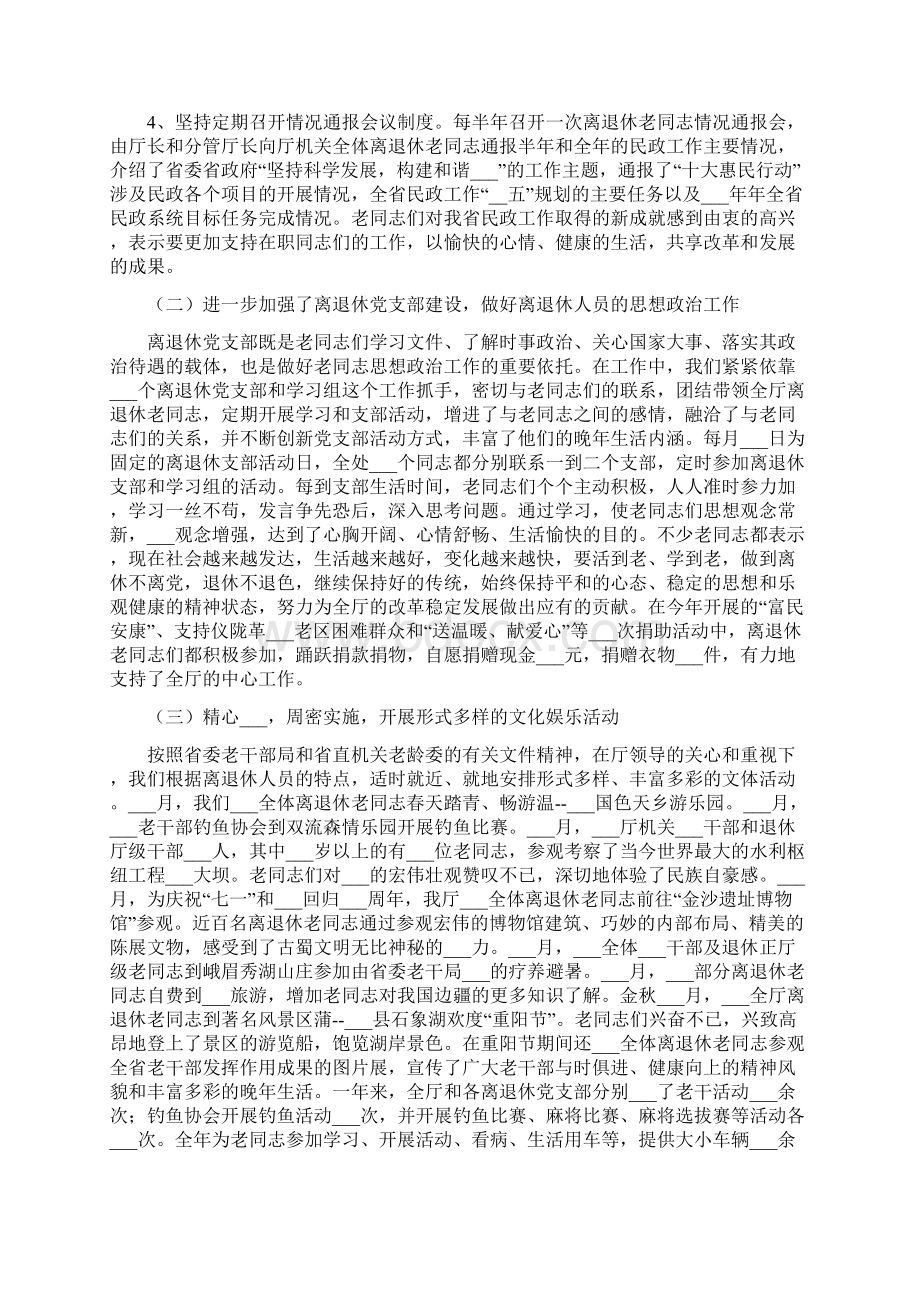 离退处年终工作总结大全.docx_第2页