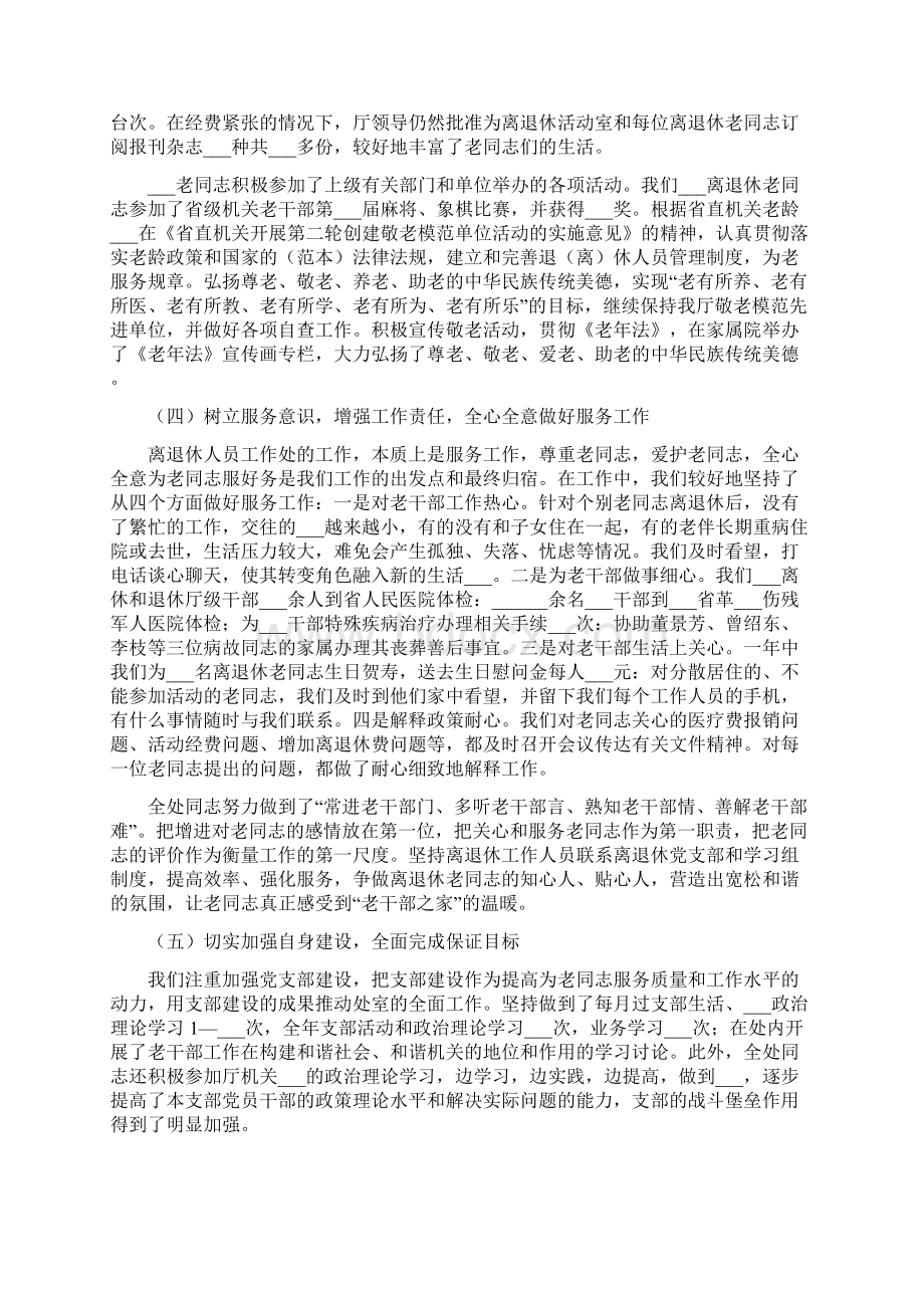 离退处年终工作总结大全.docx_第3页