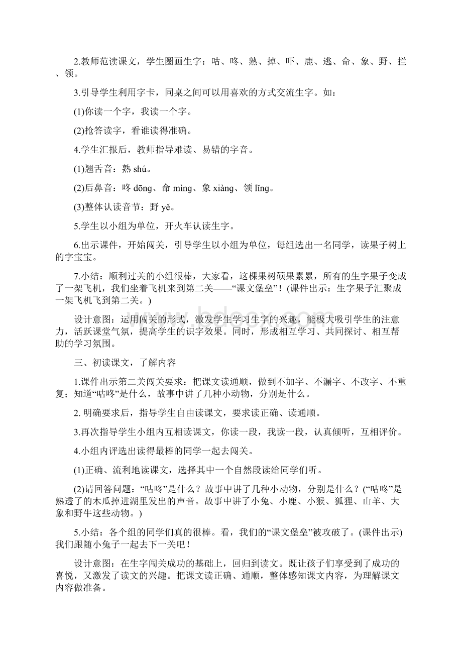 部编版语文一年级下册《咕咚》教案设计.docx_第2页