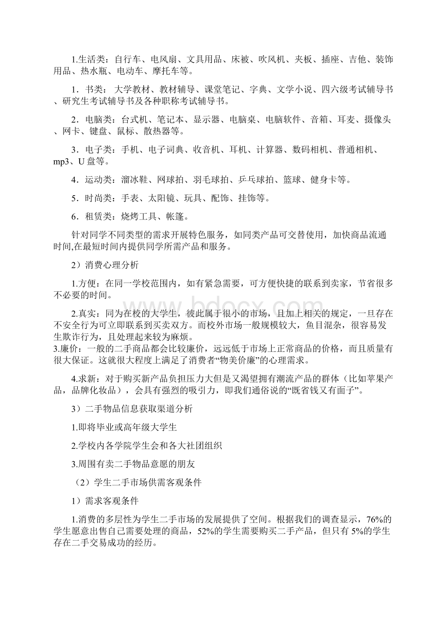 好丽友爱心超市策划.docx_第3页