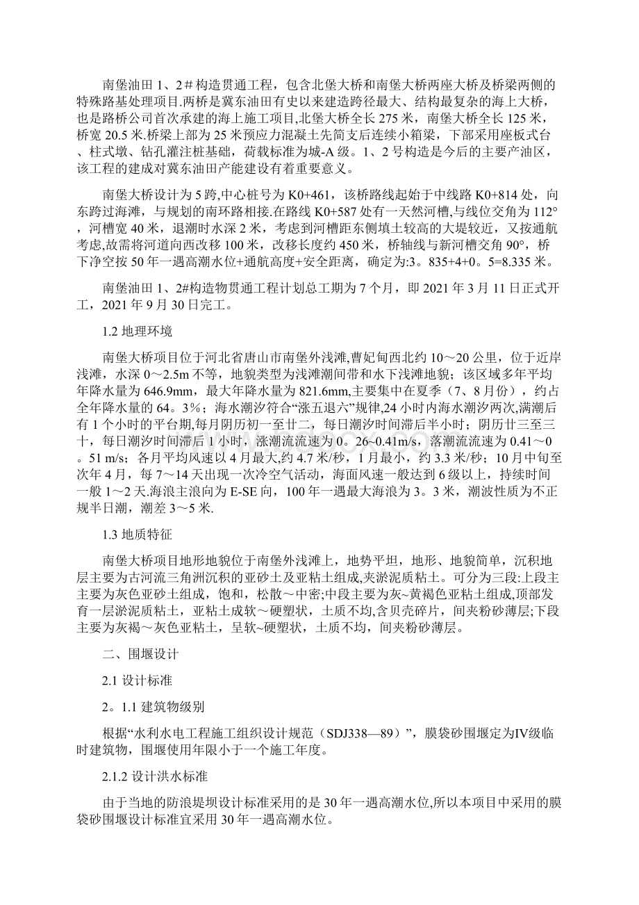 膜袋砂围堰在浅滩施工项目中的设计与应用完整版.docx_第2页