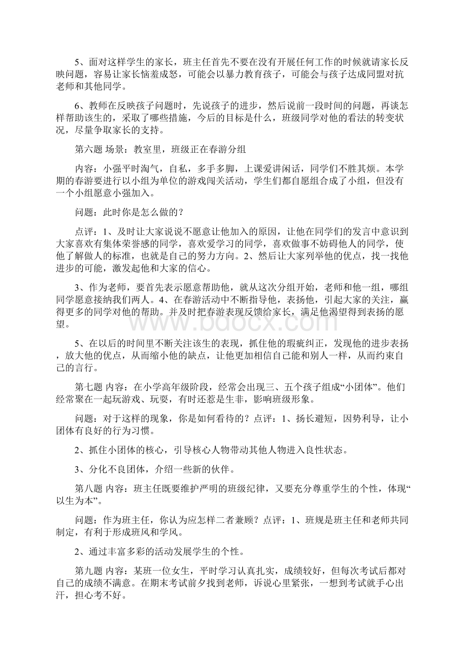 班主任基本功竞赛情景问题现场答辩Word下载.docx_第3页